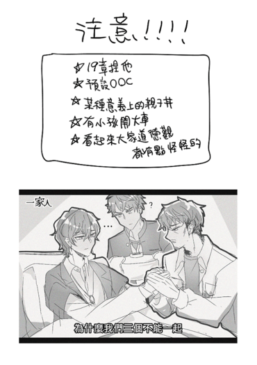 【東京謎影者/亞嵐x但丁+亞嵐爸x但丁】19章突發本《為什麼我們三個不能一起》 封面圖
