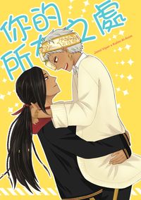 ジャミカリ  你的所在之處