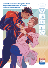 世界隨你陶醉