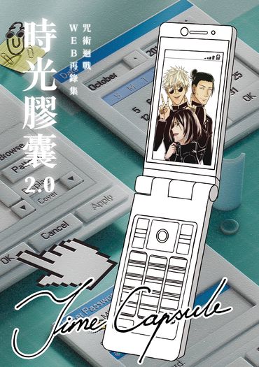 時光膠囊2.0