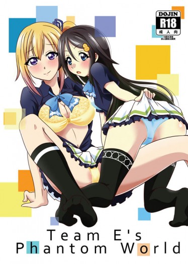 Team E's Phantom World 封面圖