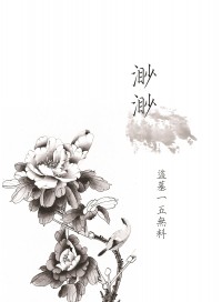 【盜墓筆記/一五】渺渺 試閱無料