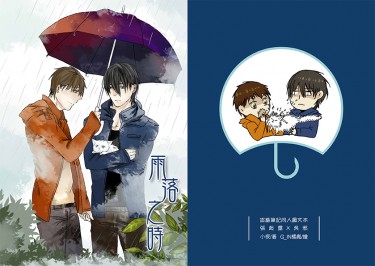 盜墓筆記瓶邪圖文本-【雨落之時】 封面圖