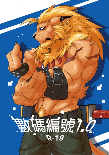數碼編號1.0