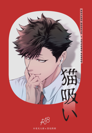 猫吸い