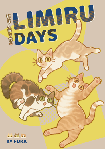 LIMIRU DAYS 封面圖