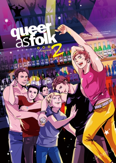 Queer as Folk(同志亦凡人)花痴&感想本-S2 封面圖