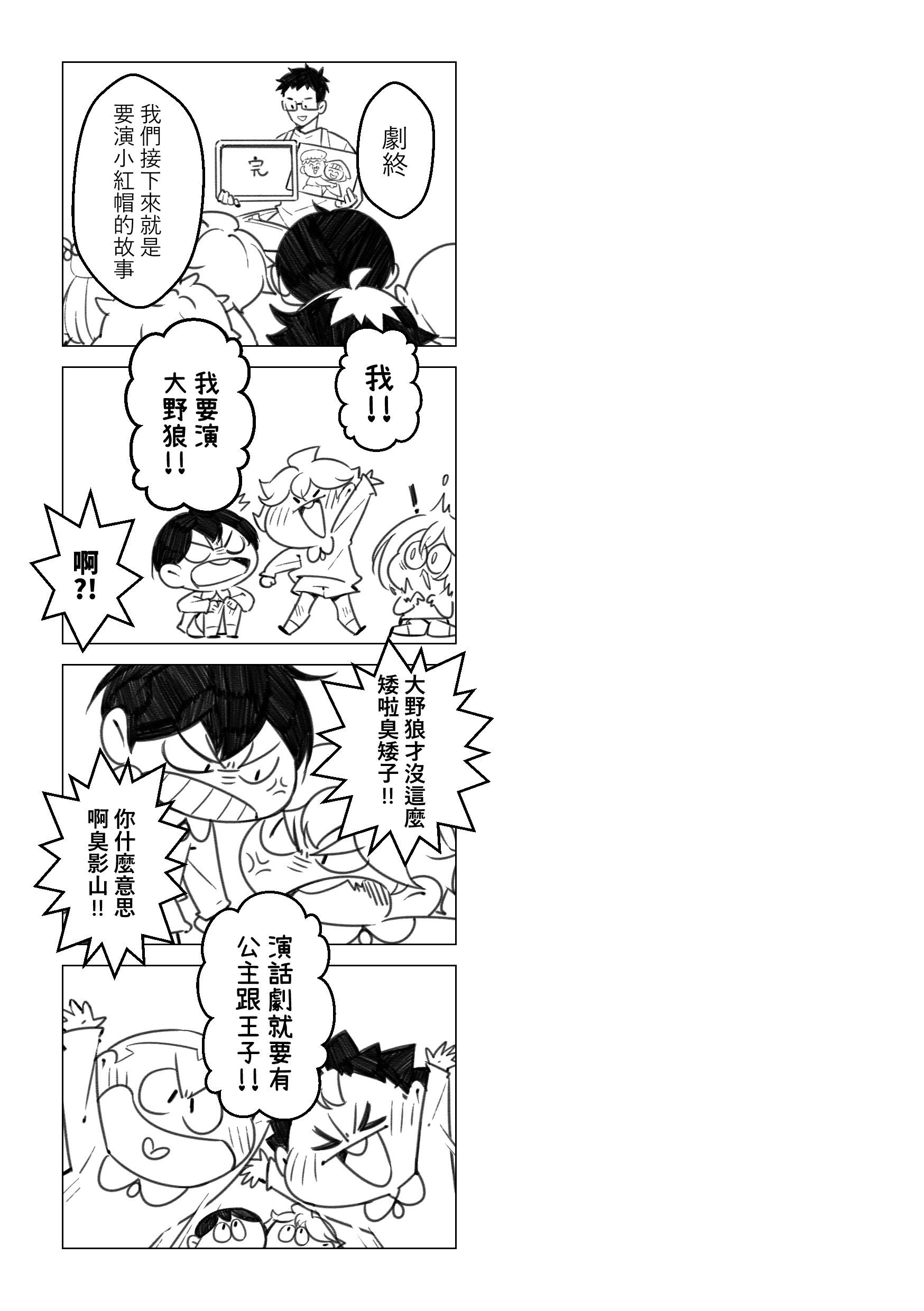 HQ!幼稚園! #話劇表演ㄉ幕後 試閱圖
