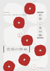 〖恋慕の熱病〗大正岩及小料鐵盒組