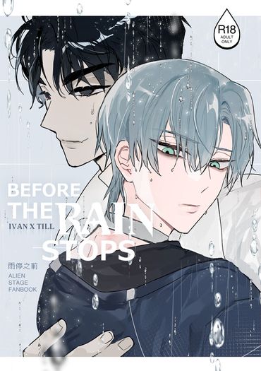 雨停之前 封面圖