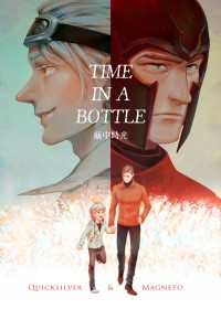 XMEN萬銀父子本《TIME IN A BOTTLE-瓶中時光》