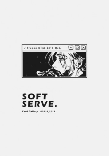 【原創｜全彩插圖】SOFT SERVE 封面圖