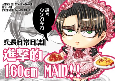 進擊的160cm Maid！！ 封面圖