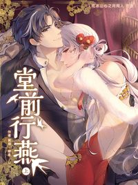 【花亦山夜逸二創】《堂前行燕》──夜燕篇【CWT65新刊】