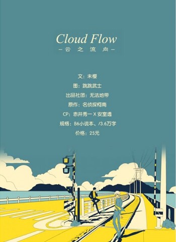《雲之流向》 封面圖