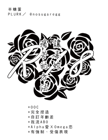 讓毒蛇痛苦的方法