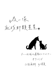 夜一深就找那顆星星