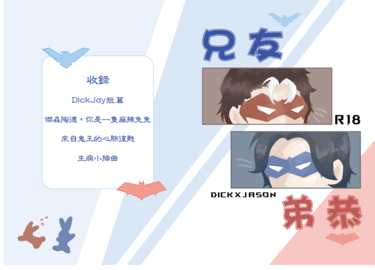 兄友弟恭 封面圖