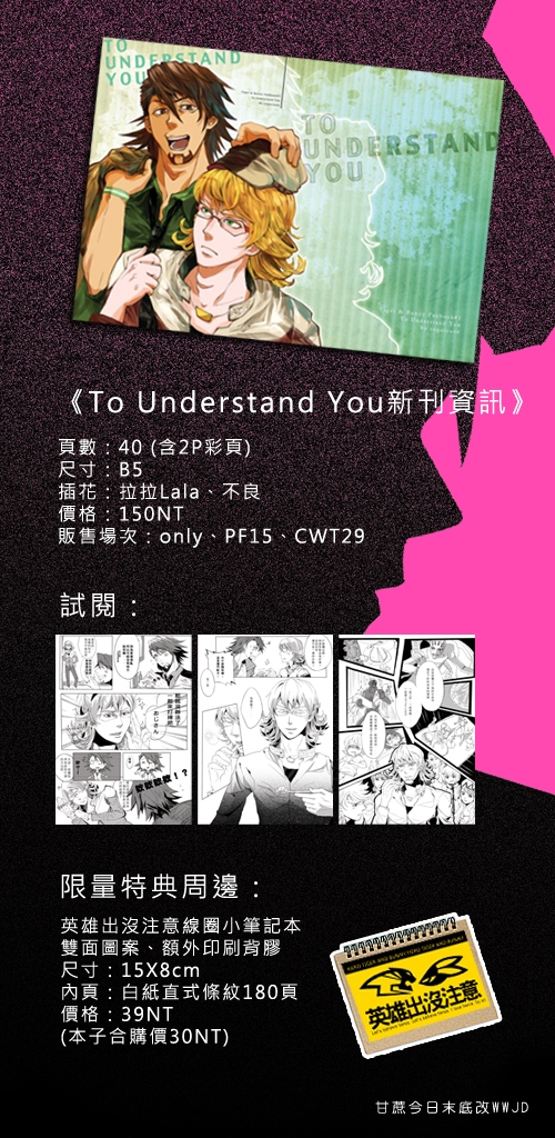 Tiger&Bunny【To Understand You】 試閱圖