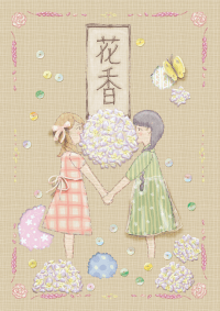 [原創/百合彩本] 花香