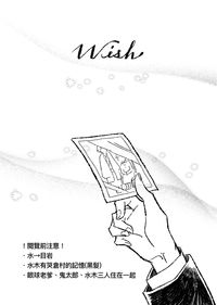 Wish
