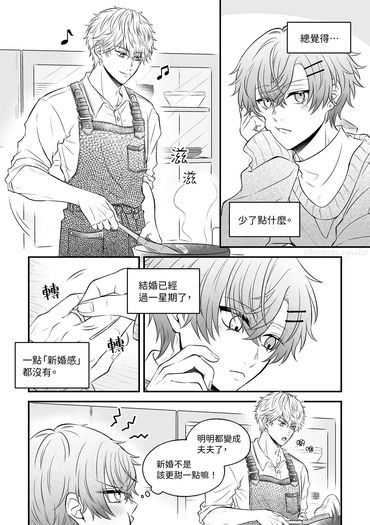 《第一次叫老公》【無料】