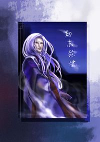 劫末餘燼
