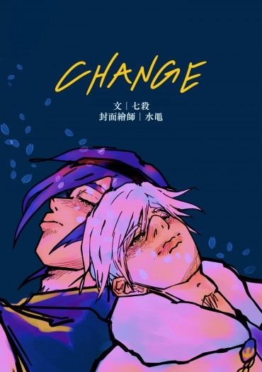 CHANGE 封面圖