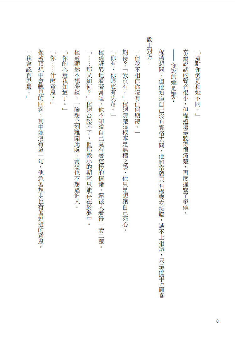 【劍三｜蒼策】朔北揚雪 試閱圖