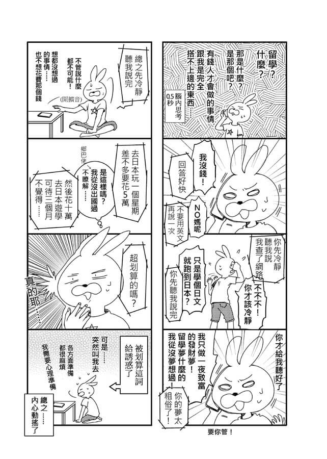 兔又的遊學日記 試閱圖