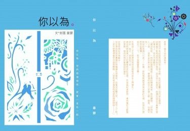 你以為 封面圖