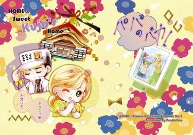 JOJO四部中心「HOME．Kujo's Sweet Home」