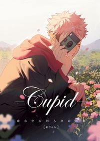Cupid虎右中心同人全彩圖集
