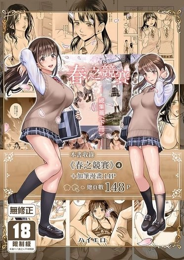 春之競賽總集篇(下冊)