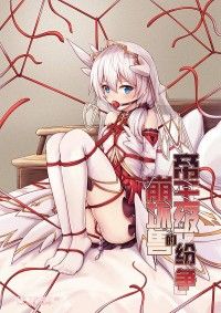【預售商品】《帝王級崩壞獸的紛爭》