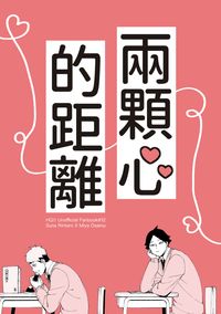 [HQ]角名治《兩顆心的距離》