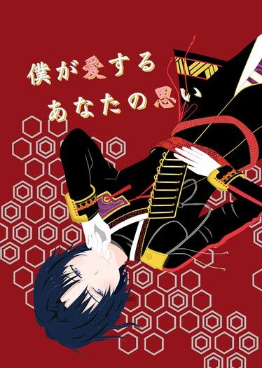 【アイナナ】空咎英蒼《僕が愛するあなたの思い》