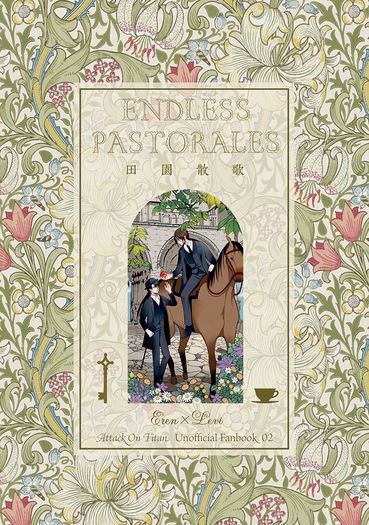 《田園散歌》Endless Pastorales 封面圖