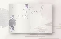 妖夜綺談企劃衍生小說《雪的擬像》