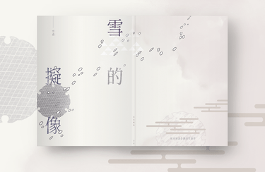 妖夜綺談企劃衍生小說《雪的擬像》