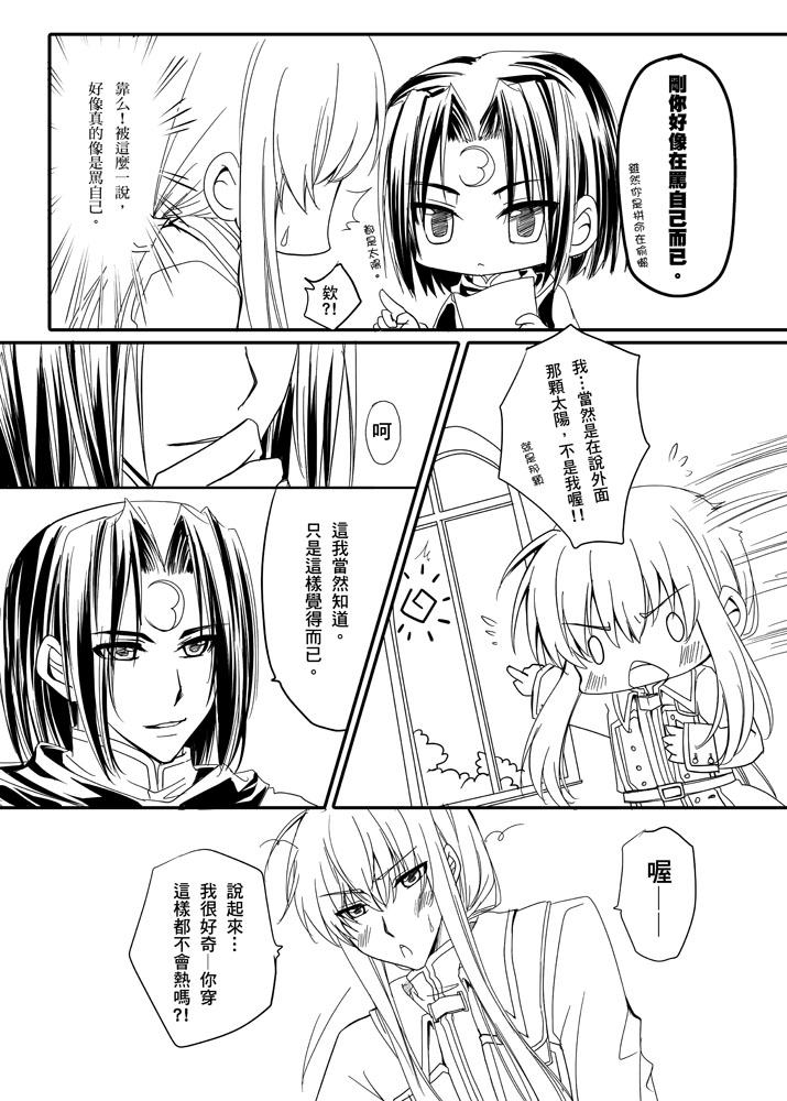 囧命騎士VI 試閱圖