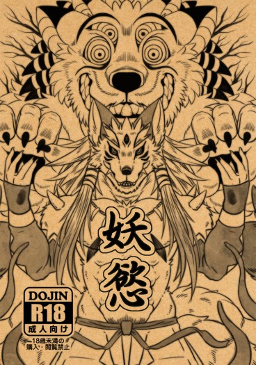 妖慾 封面圖