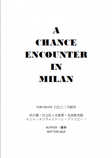 【埃米米凱】A CHANCE ENCOUNTER IN MILAN 封面圖
