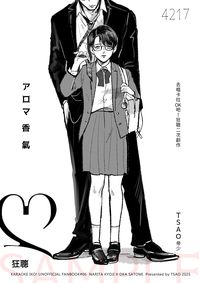 《香氣》【去唱卡拉OK吧！/ 去家庭餐廳吧。】狂聰小說本