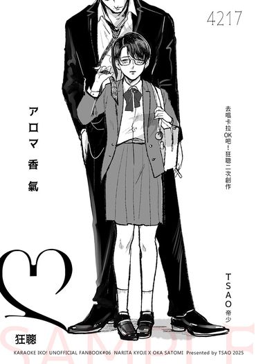 《香氣》【去唱卡拉OK吧！/ 去家庭餐廳吧。】狂聰小說本 封面圖