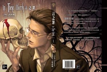 In These Words Vol. 1(言之罪合集1) 封面圖