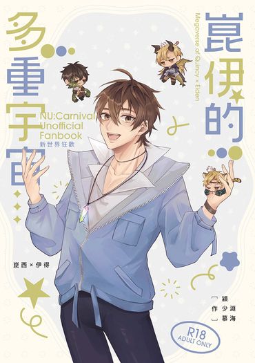 2024崑伊圖文合誌《崑伊的多重宇宙》