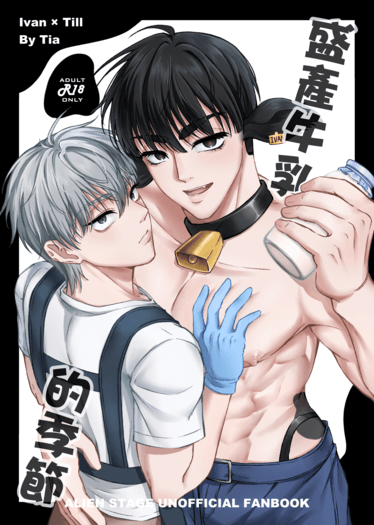 盛產牛乳的季節