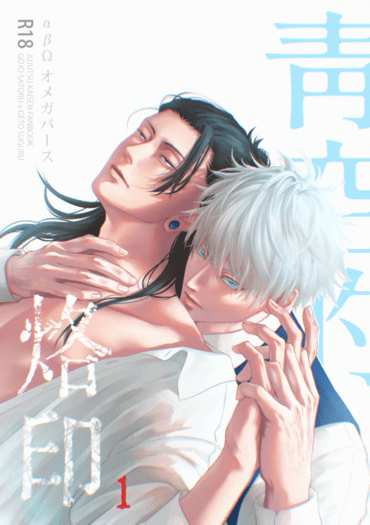 五夏《青空的烙印1》 封面圖