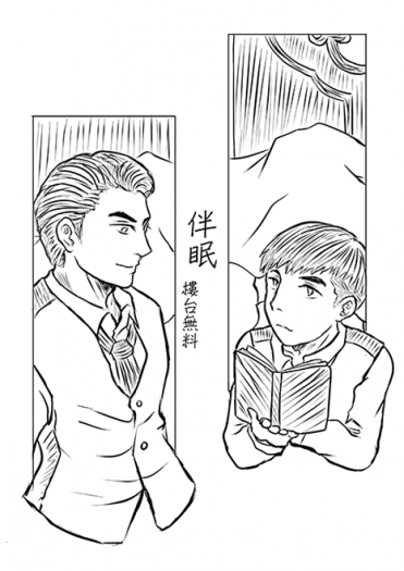 【偽裝者/ 樓台】無料小說　<伴眠> 封面圖